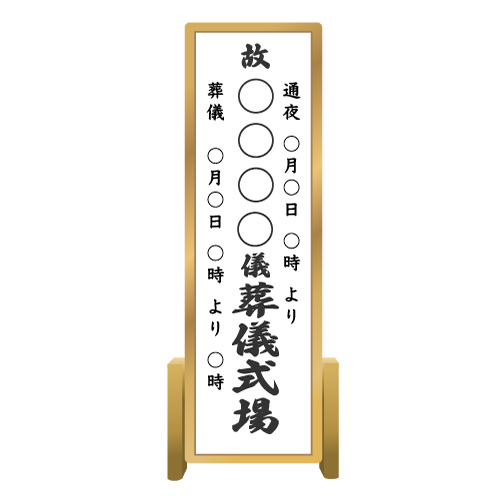 家族葬のアートの看板