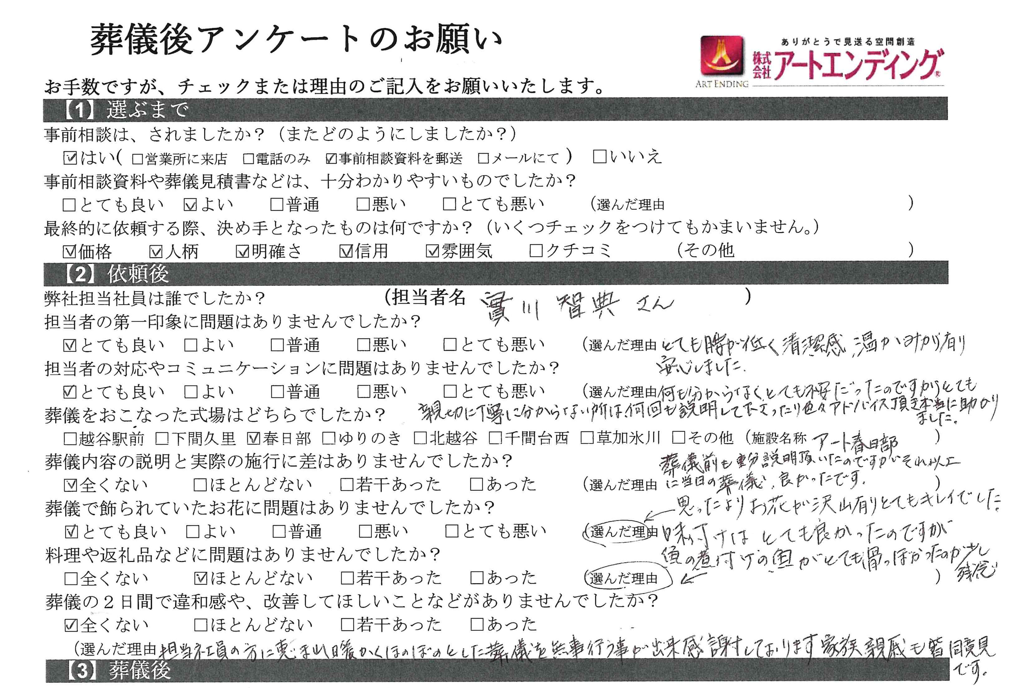 アンケート用紙