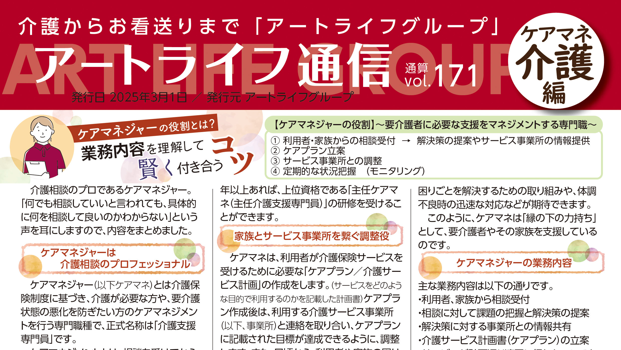 アートライフ通信171号