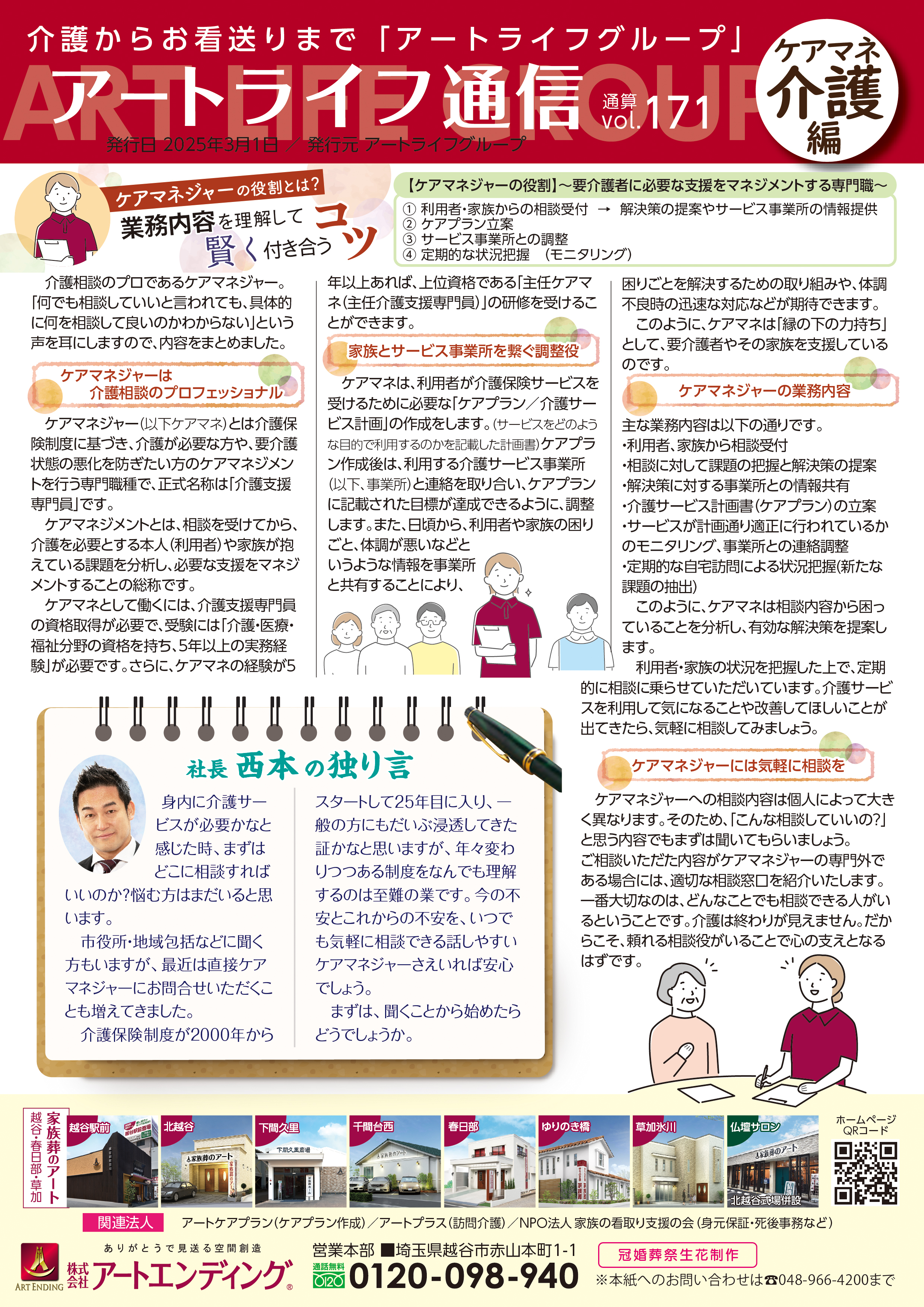 アートライフ通信171号