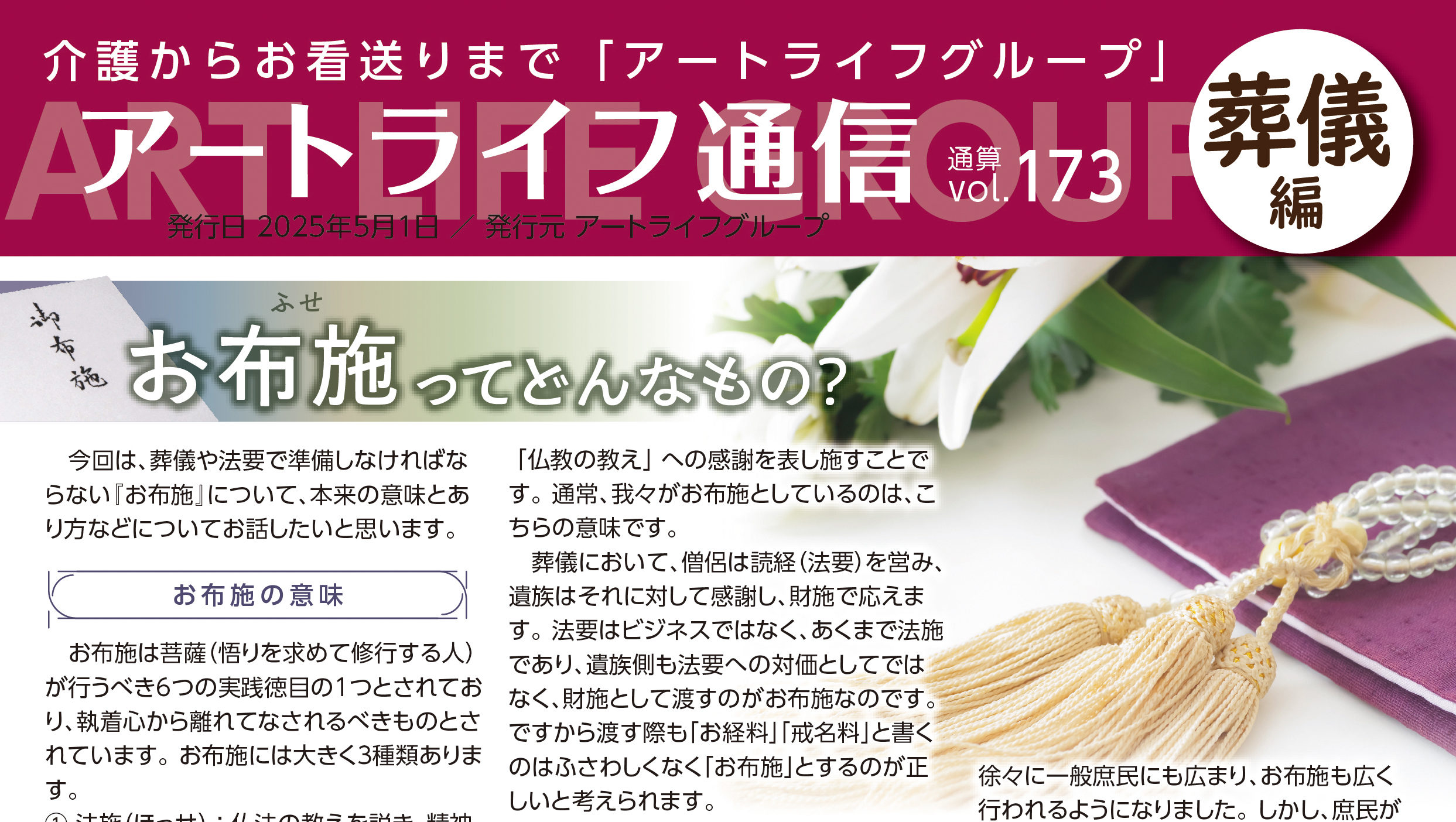 アートライフ通信第173号