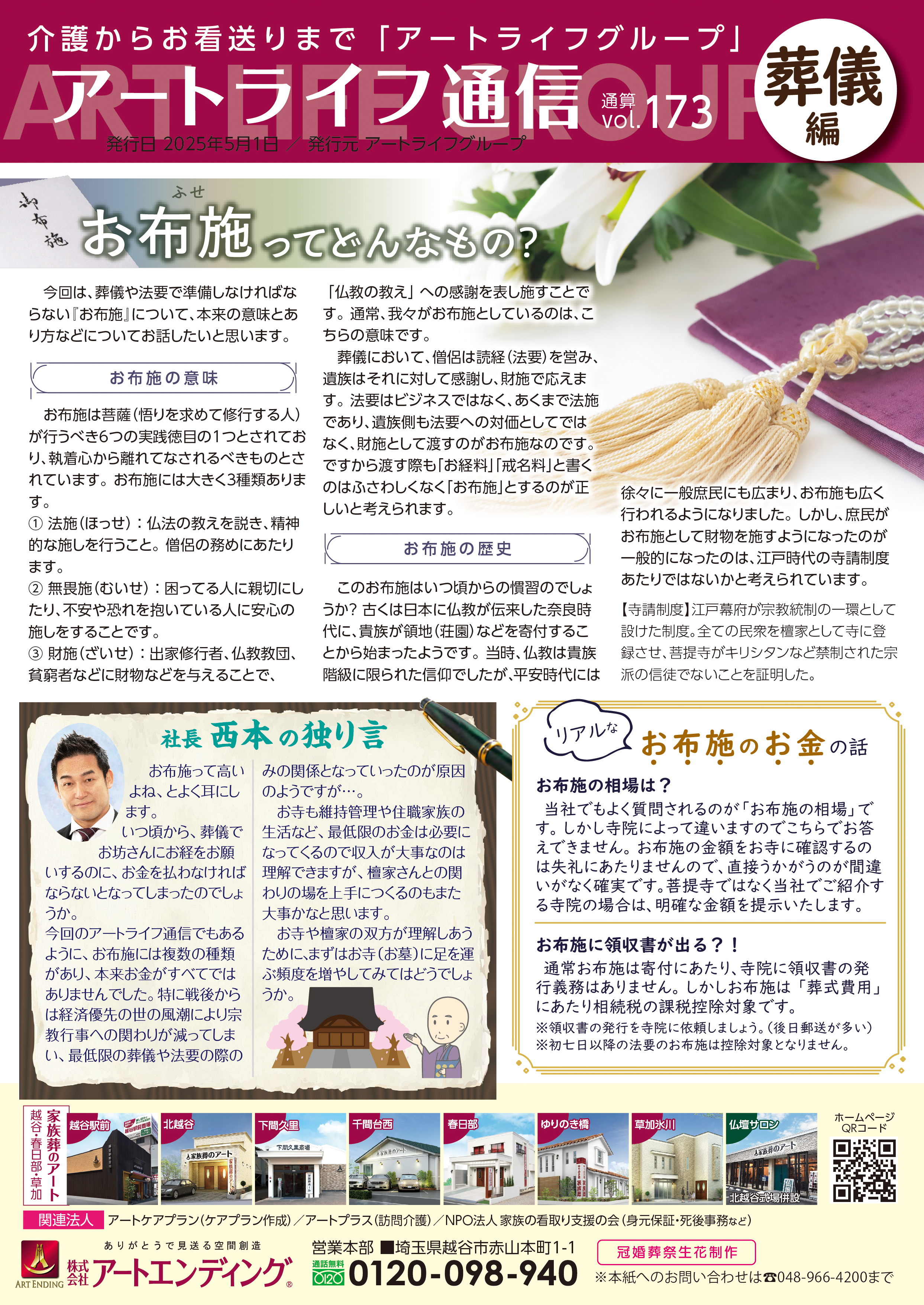 アートライフ通信第173号