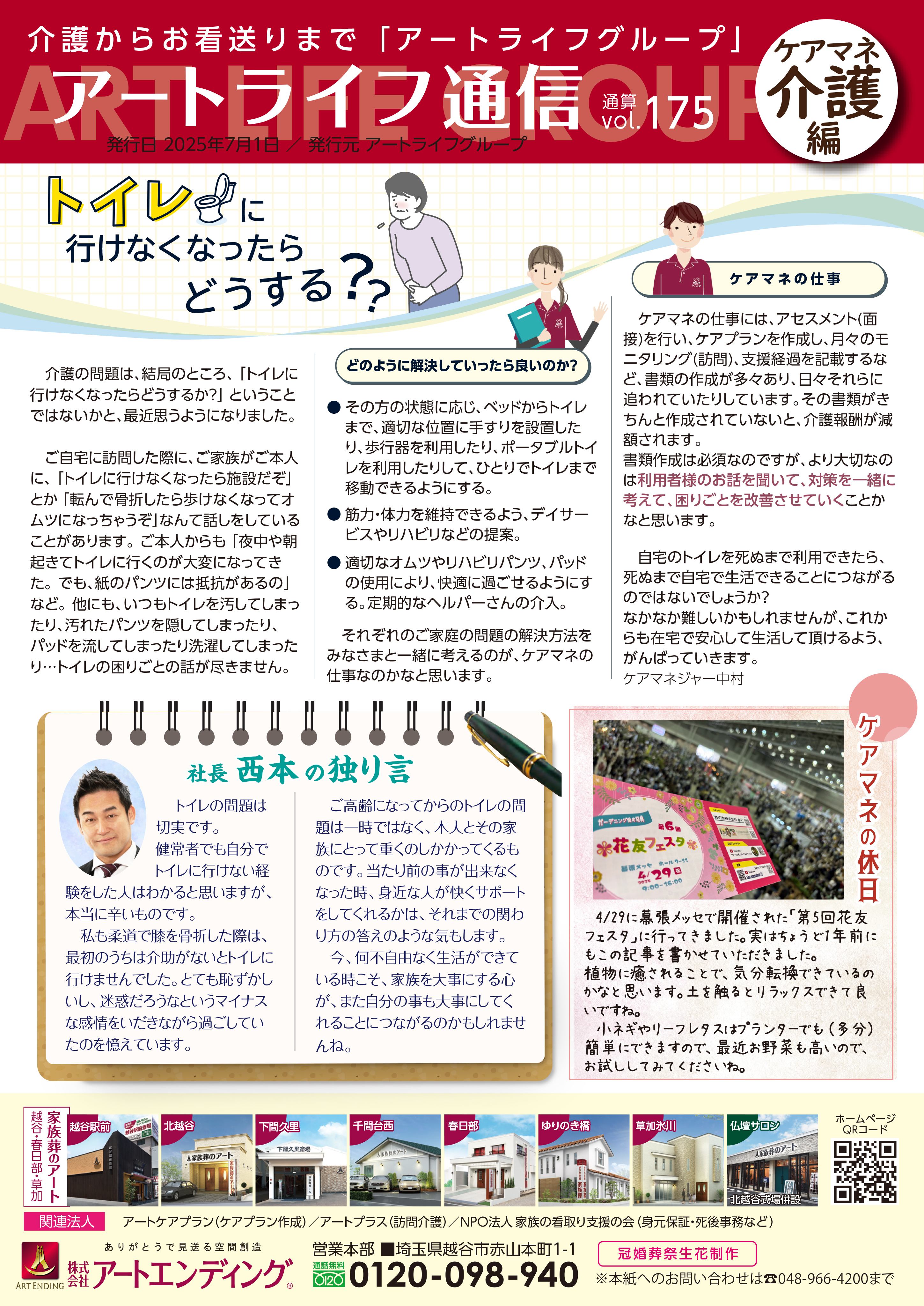 アートライフ通信第175号