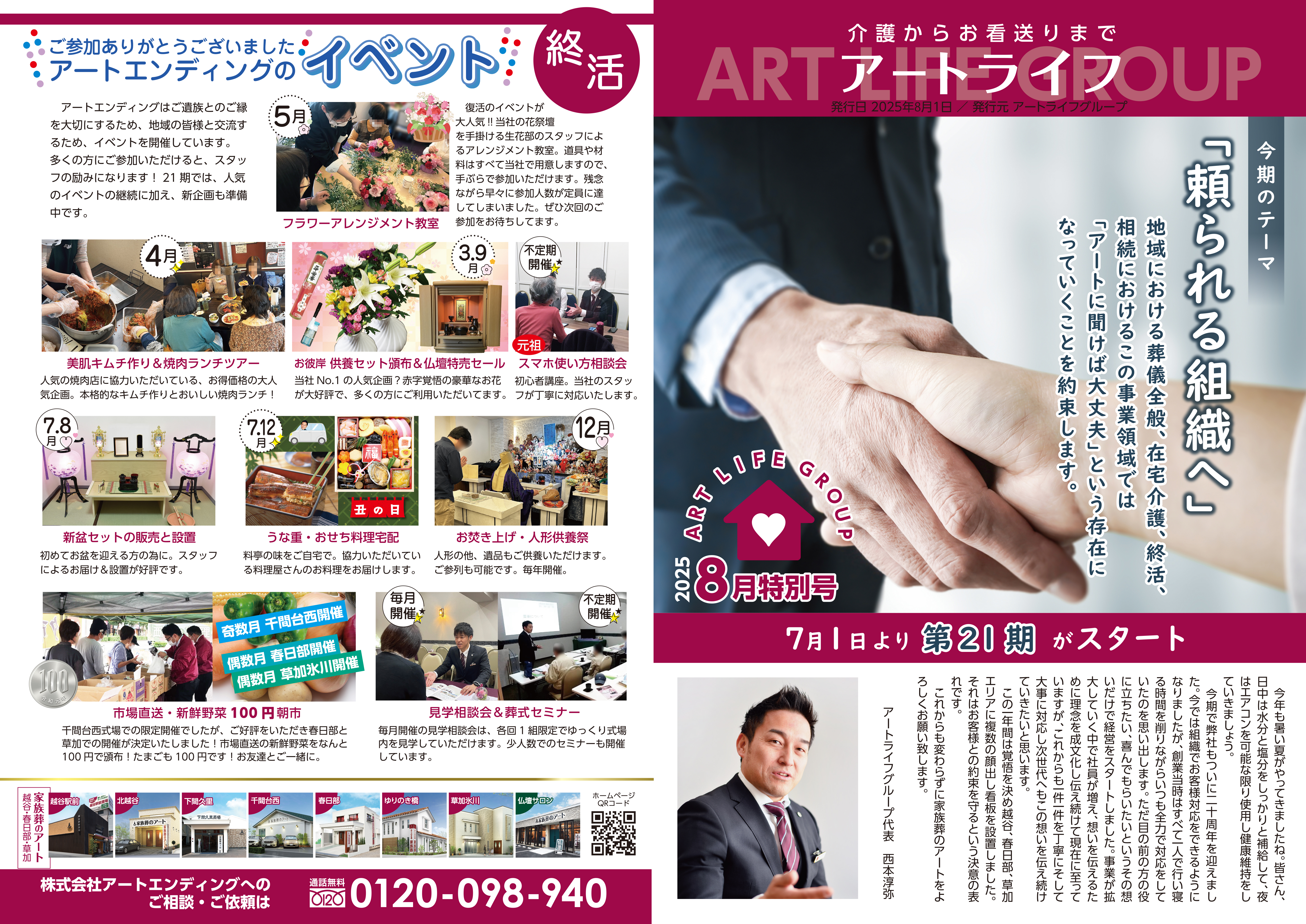 アートライフ通信特別号