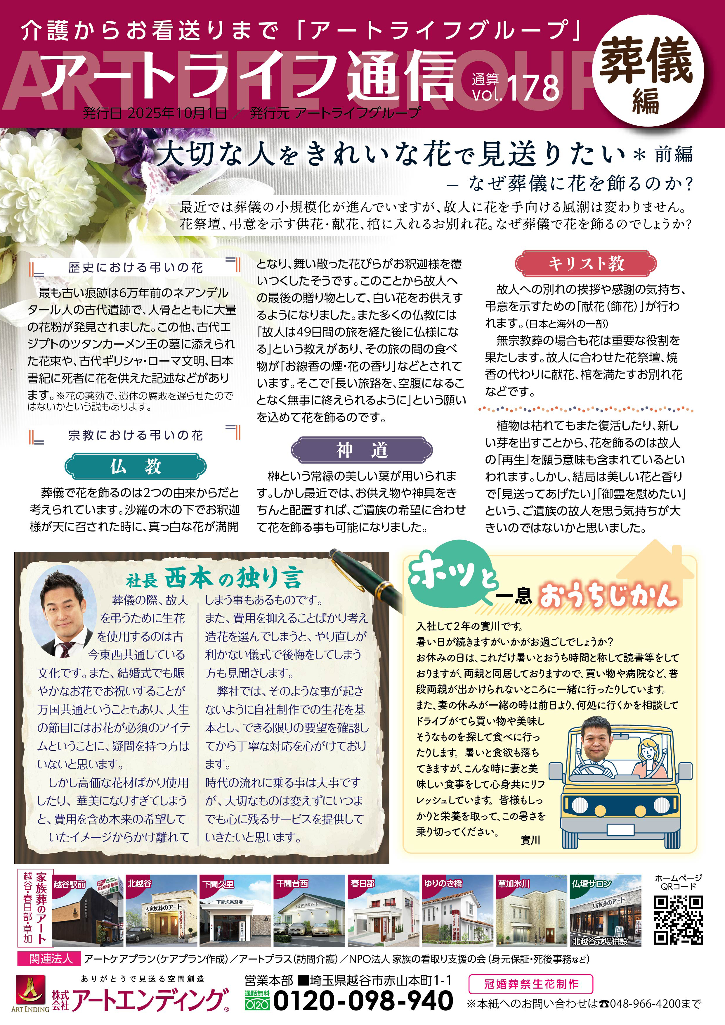 アートライフ通信178