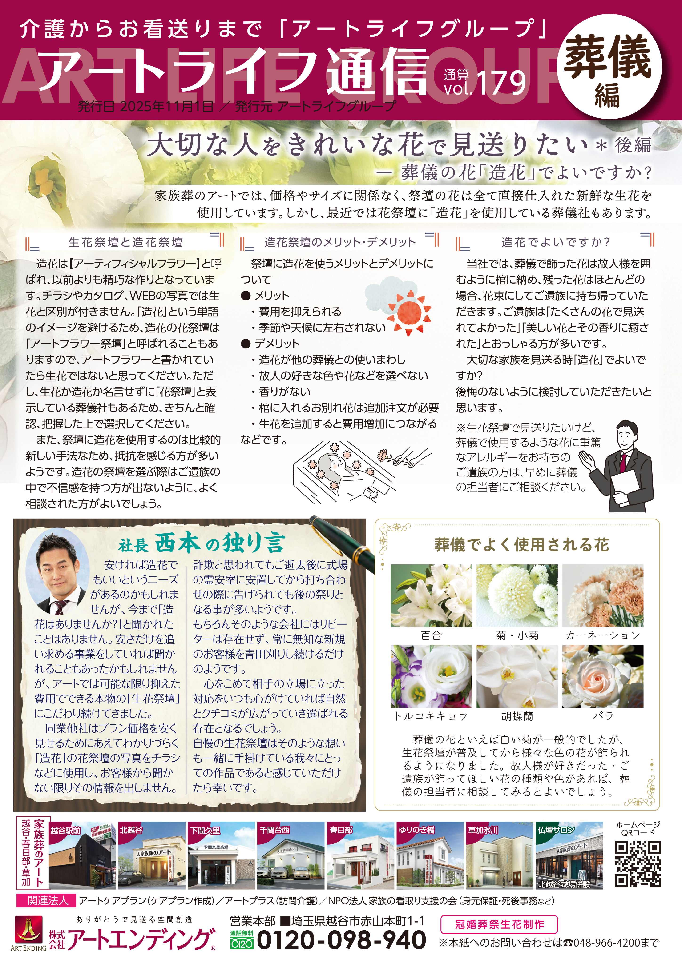 アートライフ通信179