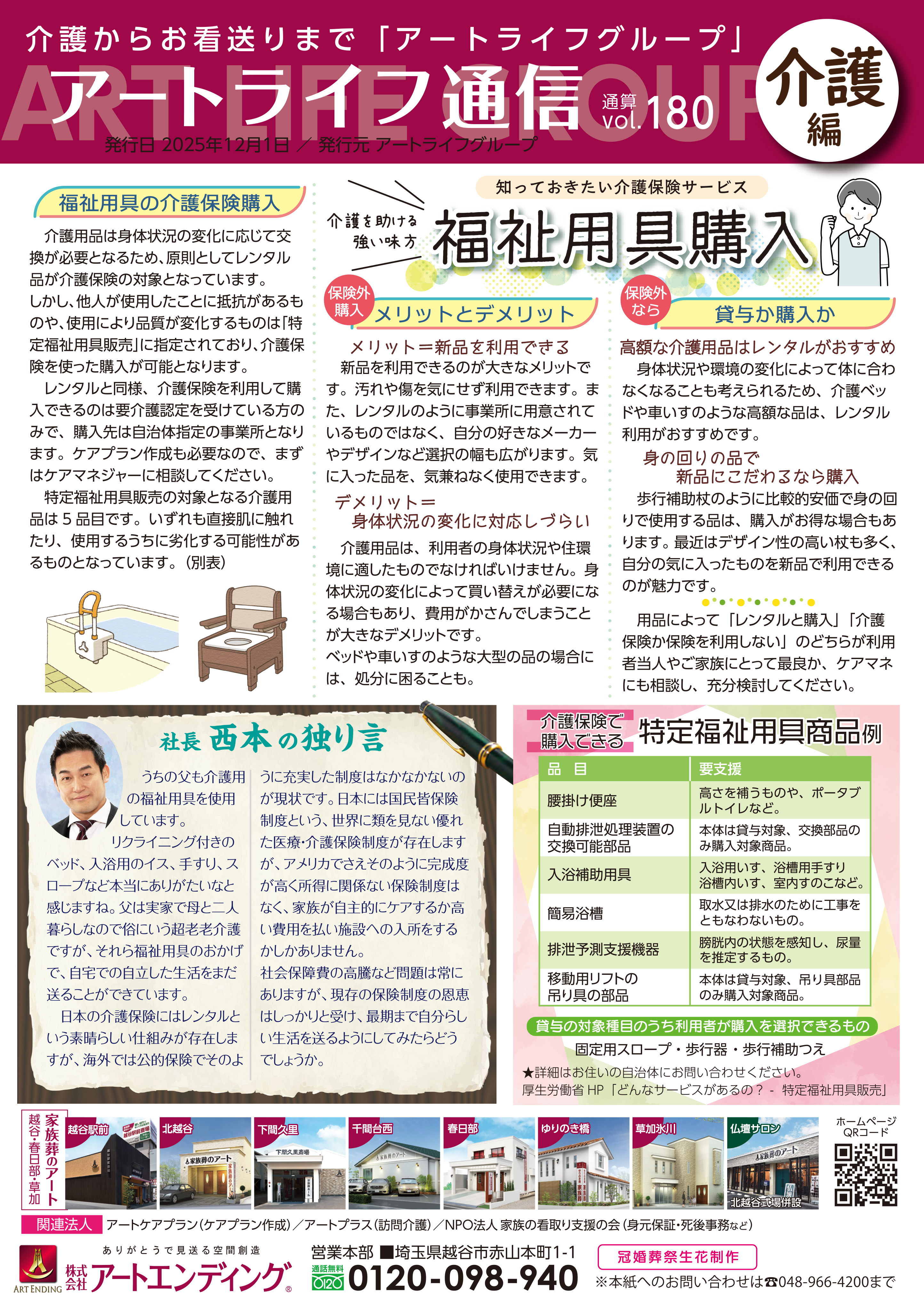 アートライフ通信第180号