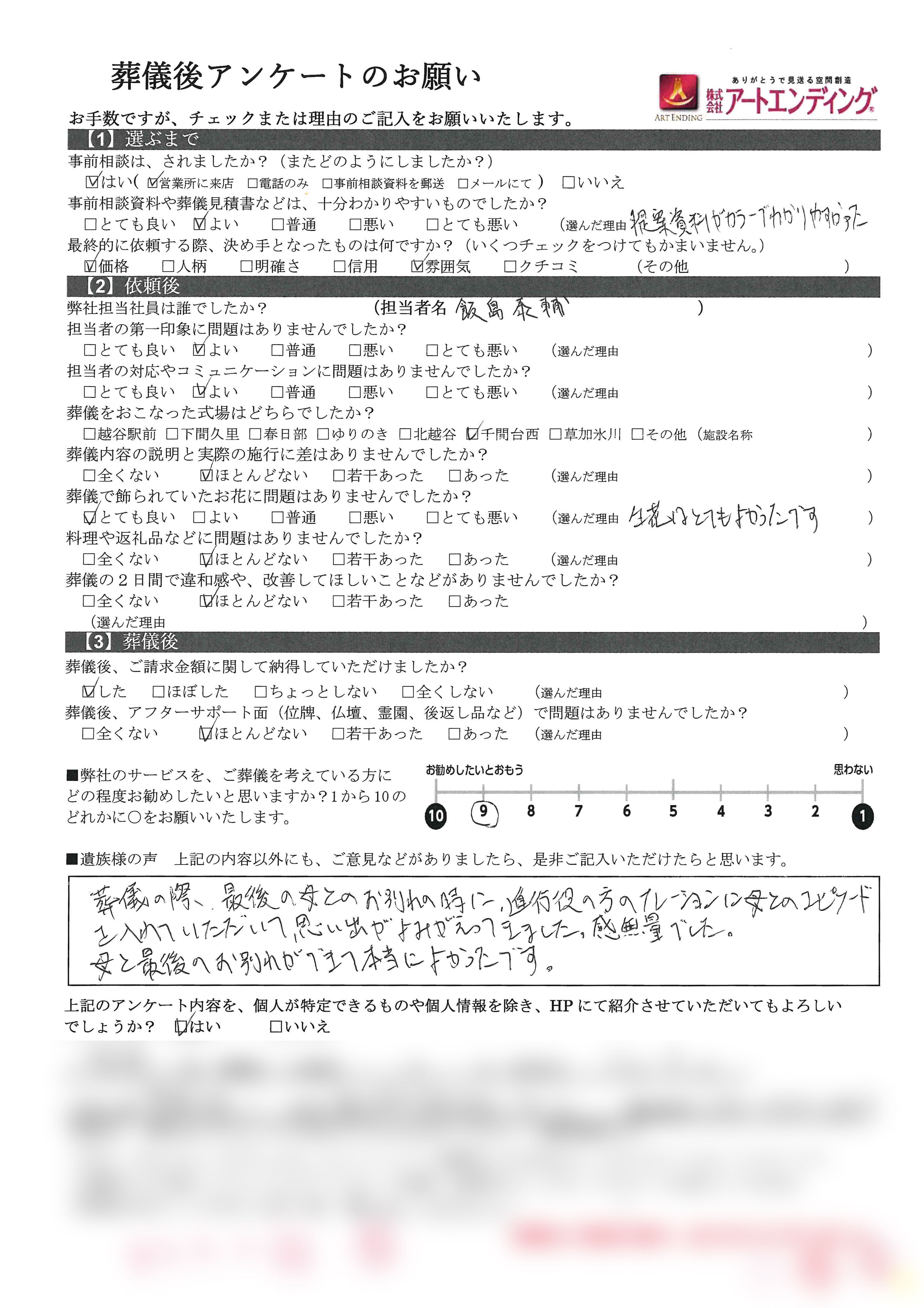 アンケート写真