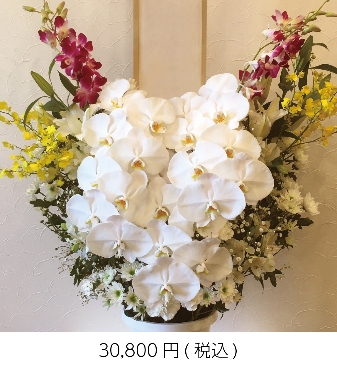 洋花生花　30,800円(税込)