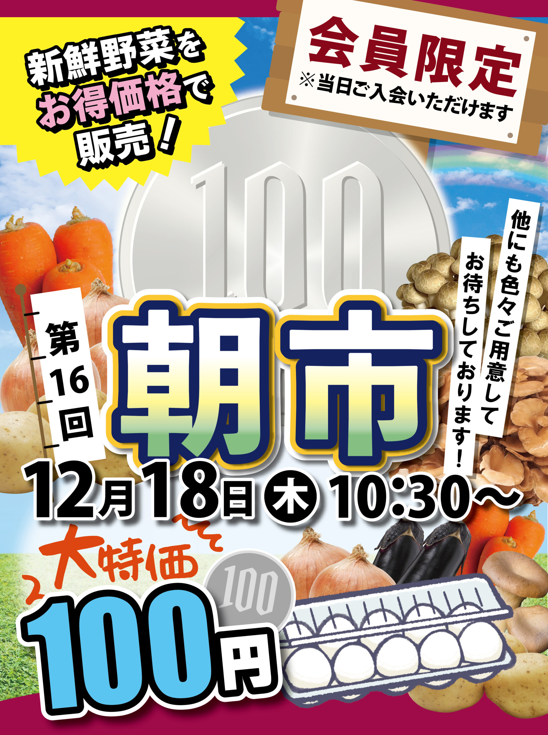 12/18 春日部式場・草加氷川式場にて朝市を開催します