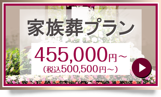 春日部家族葬アートエンディング 春日部市の葬儀 家族葬 お葬式なら葬儀社アートエンディング