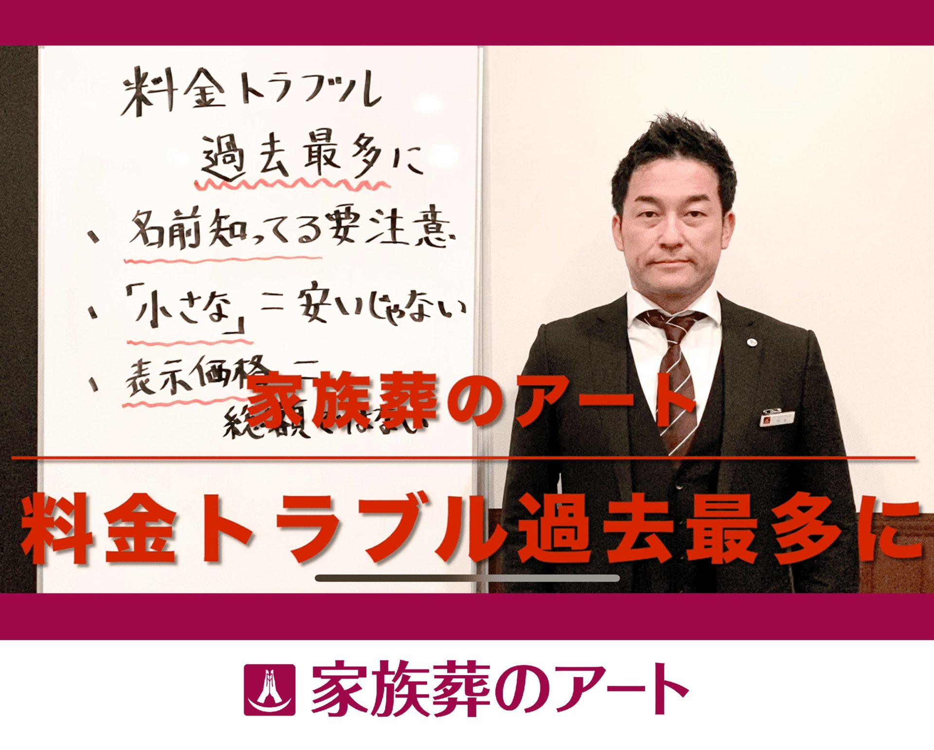 料金トラブル過去最多に