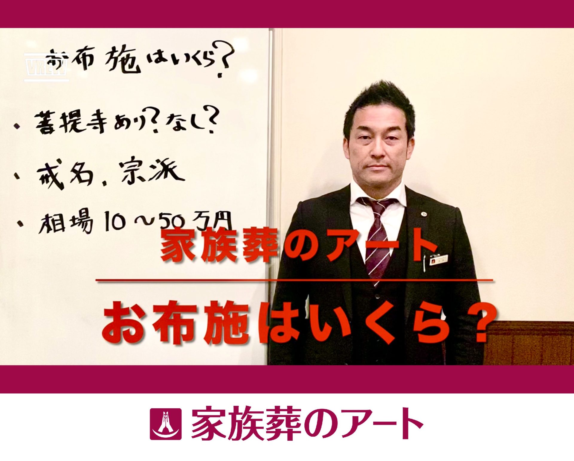 お布施はいくら？